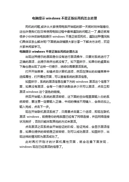 电脑提示windows不是正版后死机怎么处理