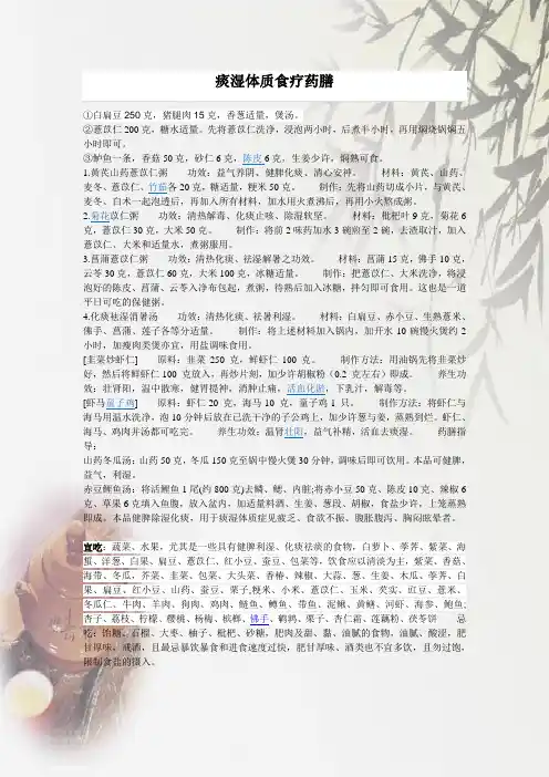 痰湿体质食疗药膳