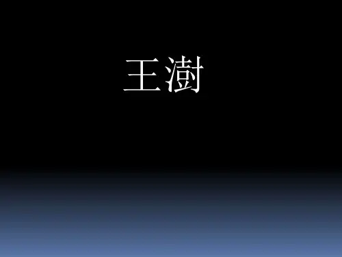 王澍的山水建筑