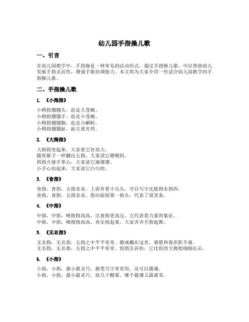 幼儿园手指操儿歌
