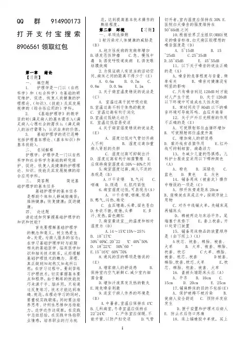 第五版-基础护理学试分章题库及答案