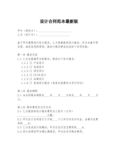 设计合同范本最新版
