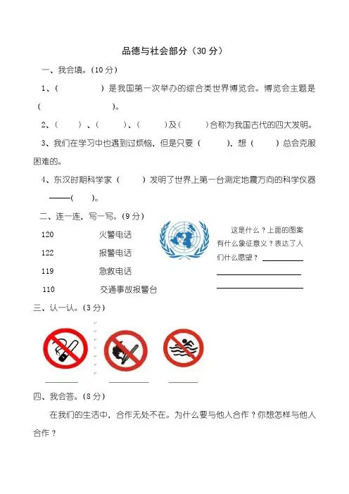 小学毕业生品德与社会测试题及答案