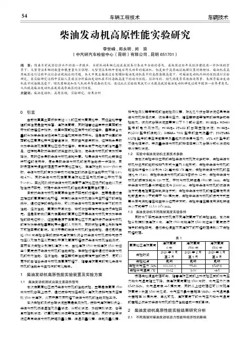 柴油发动机高原性能实验研究