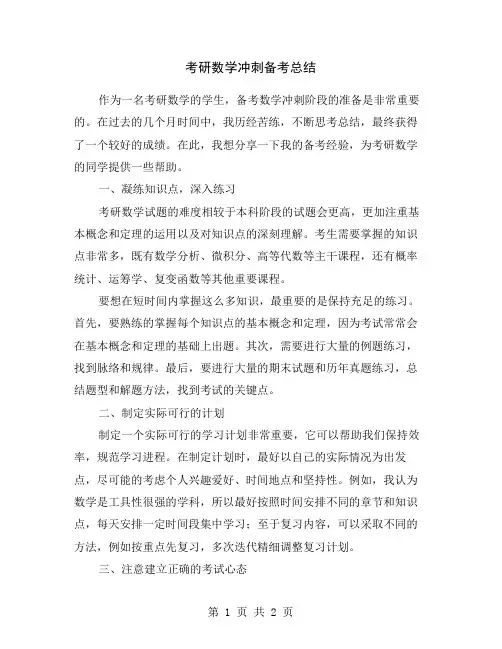 考研数学冲刺备考总结