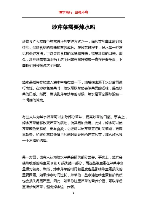 炒芹菜需要焯水吗