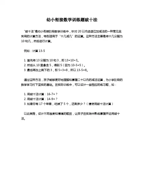 幼小衔接数学训练题破十法