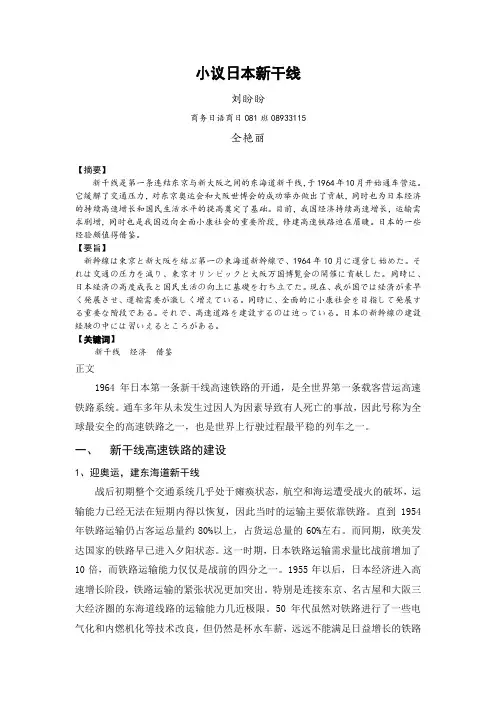 日本新干线