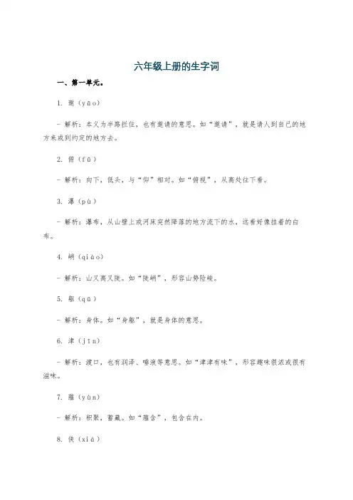 六年级上册的生字词