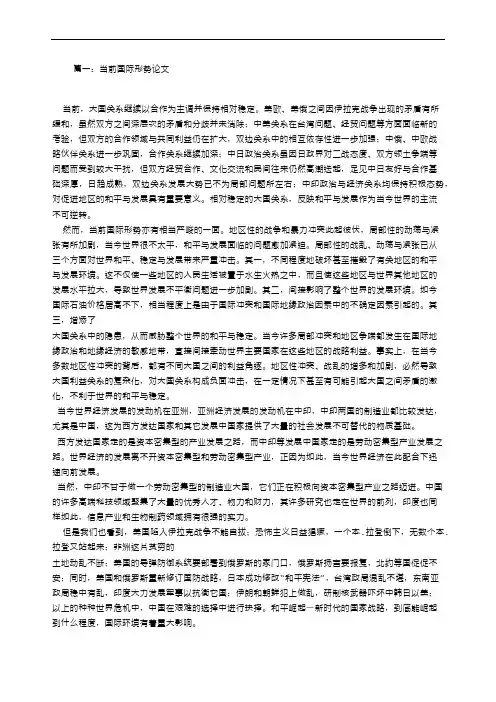 当前国际形势论文