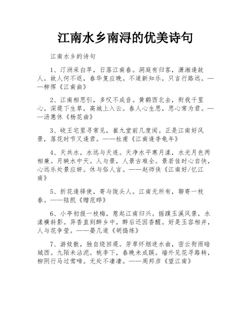 江南水乡南浔的优美诗句