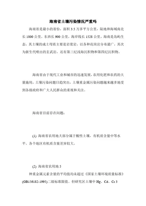 海南省土壤污染情况严重吗