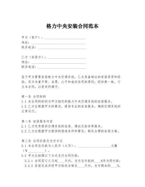 格力中央安装合同范本