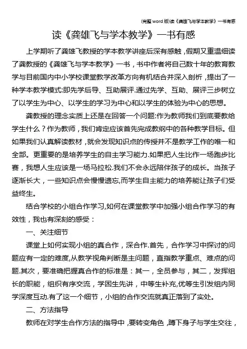 (完整word版)读《龚雄飞与学本教学》一书有感