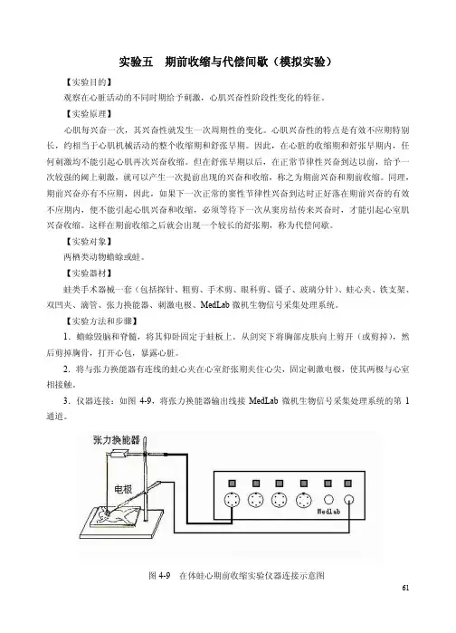实验五期前收缩与代偿间歇（模拟实验）