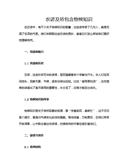 农谚及所包含物候知识
