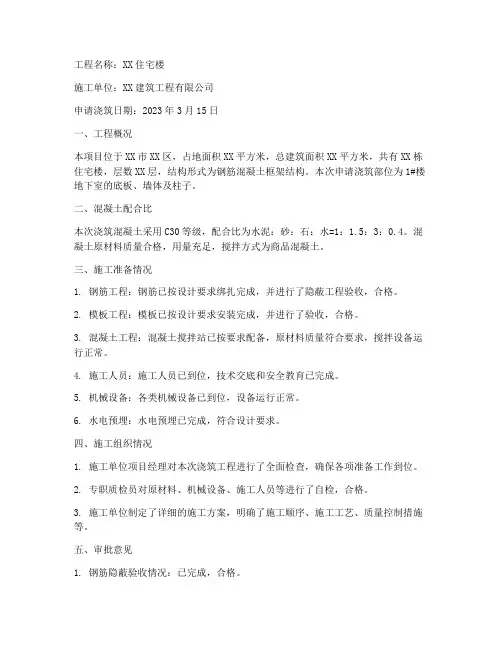混凝土浇筑申请书