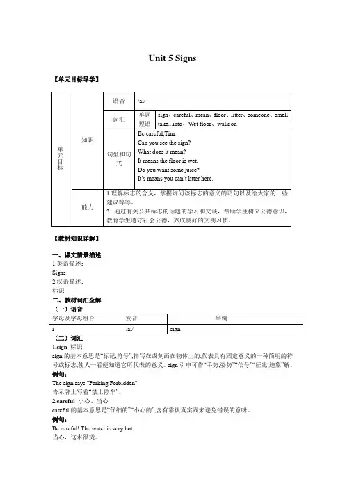 小学英语精讲精析 Signs (2)