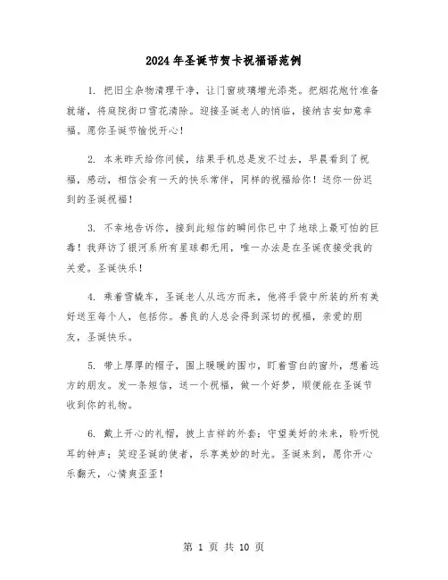 2024年圣诞节贺卡祝福语范例（3篇）