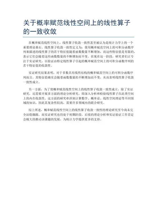 关于概率赋范线性空间上的线性算子的一致收敛
