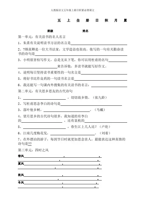 人教版语文五年级上册日积累必背课文