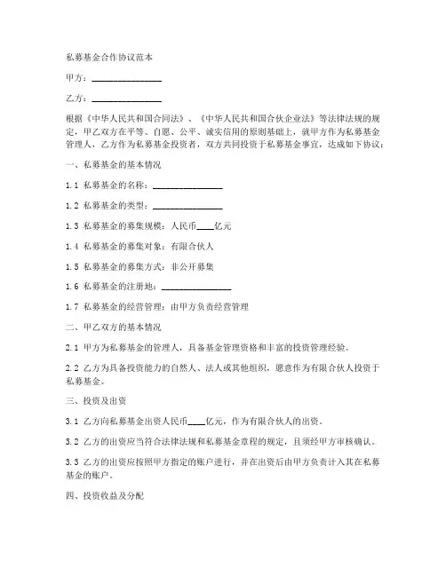 私募合作协议合同范本
