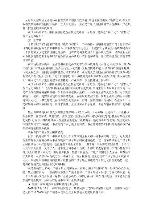 集团化管控案例