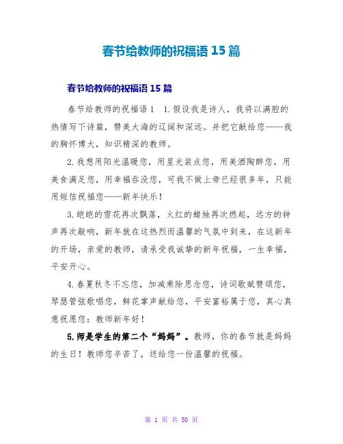 春节给老师的祝福语15篇