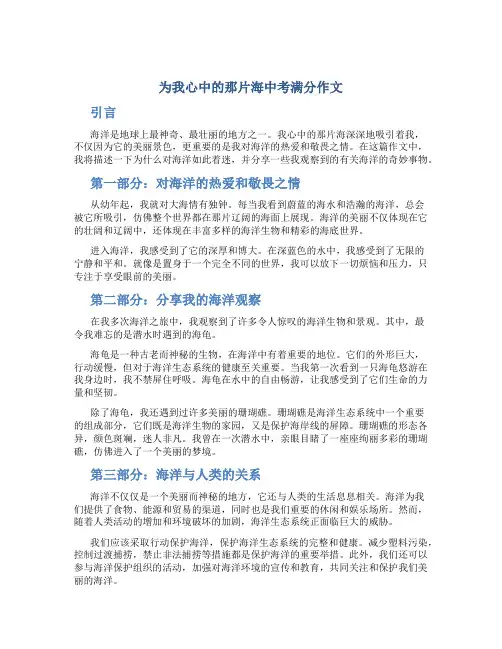 为我心中的那片海中考满分作文