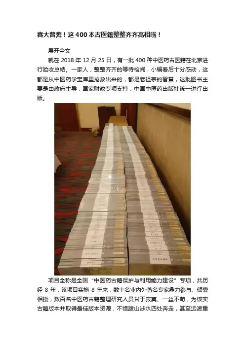 喜大普奔！这400本古医籍整整齐齐亮相啦！