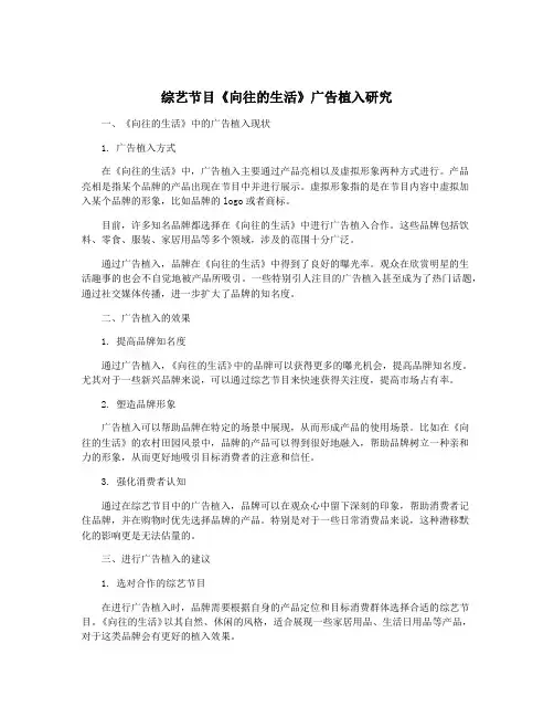 综艺节目《向往的生活》广告植入研究