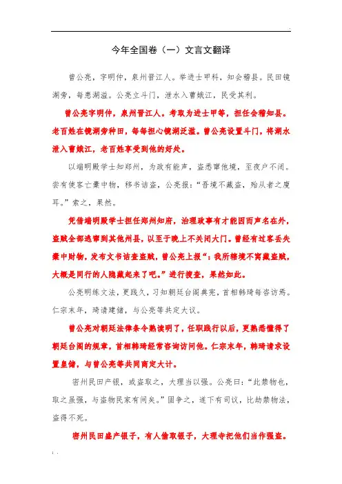 2016年全国卷(1)文言文翻译