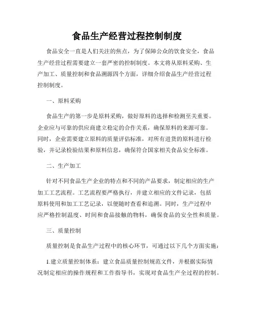 食品生产经营过程控制制度