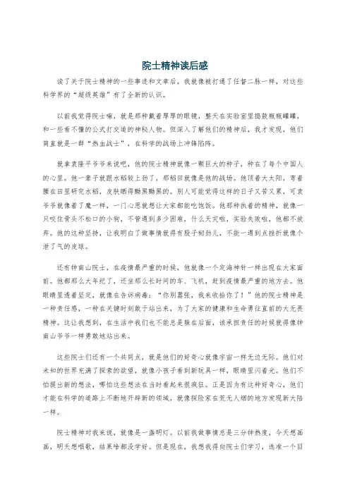 院士精神读后感