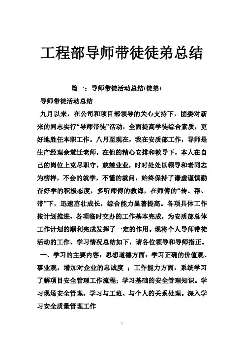 工程部导师带徒徒弟总结