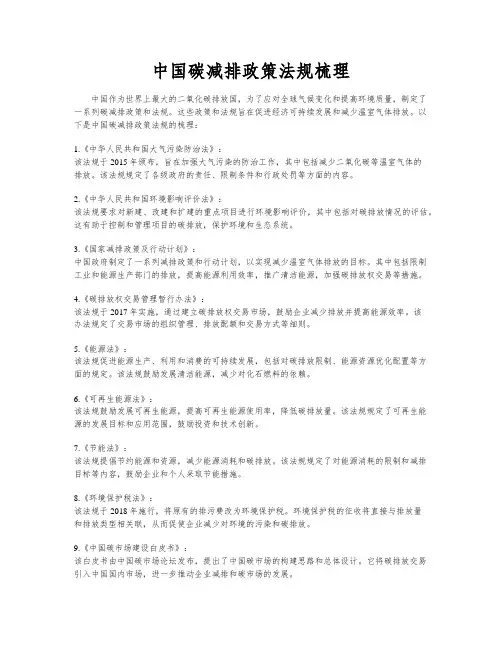 中国碳减排政策法规梳理