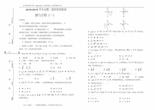 人教版高中数学必修2第四章单元测试(一)-Word版含答案
