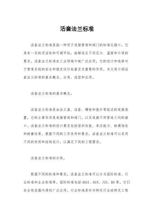活套法兰标准