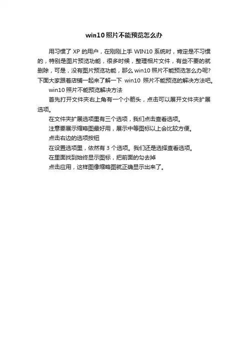 win10照片不能预览怎么办