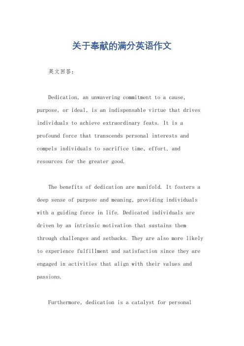关于奉献的满分英语作文