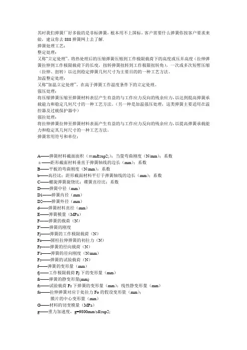 弹簧标准