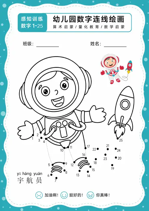 幼儿园启蒙教育数字连线涂鸦绘画可A4打印精选5张