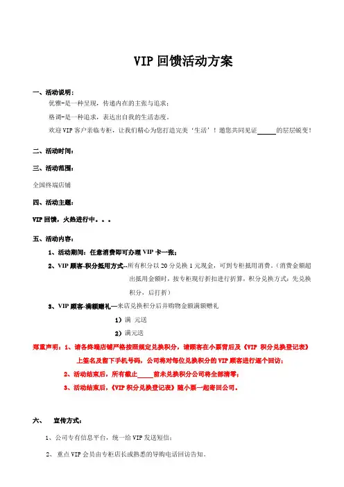 VIP回馈活动方案