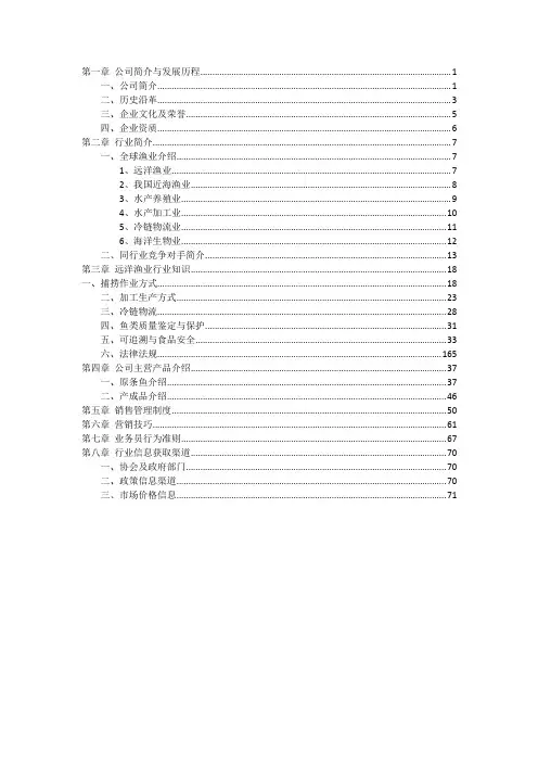 培训手册目录.