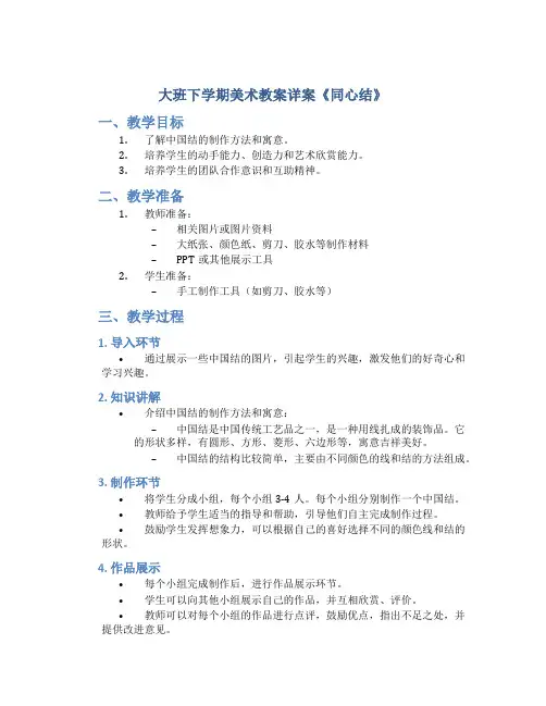 大班下学期美术教案详案《同心结》