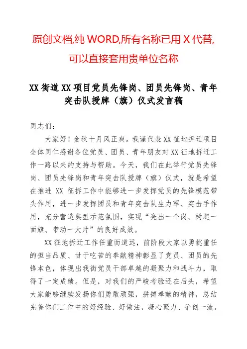 XX街道XX项目党员先锋岗、团员先锋岗和青年突击队授旗仪式发言稿