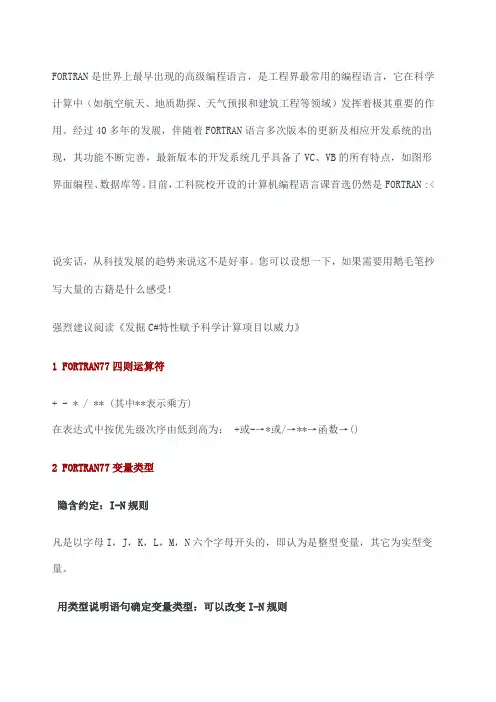 fortran语言语法