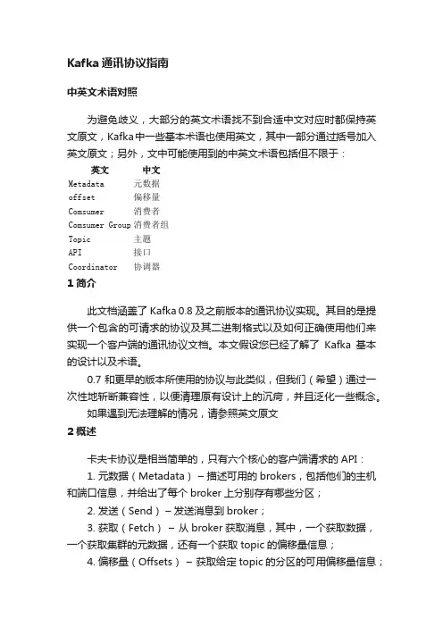 Kafka通讯协议指南