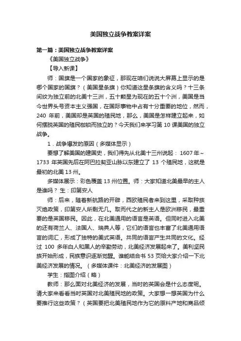 美国独立战争教案详案