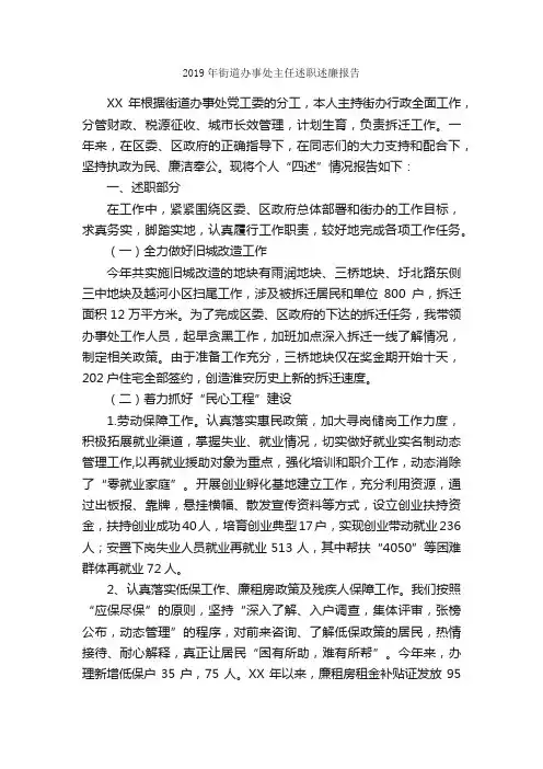 2019年街道办事处主任述职述廉报告_述职报告_